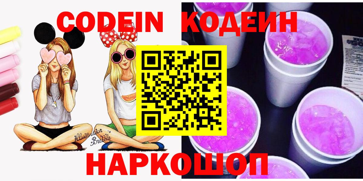 Карпинск  Кодеиновый сироп Lean Purple Drank  Кодеиновый сироп Lean Purple Drank  Вход с VPN 