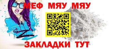 меф Надым